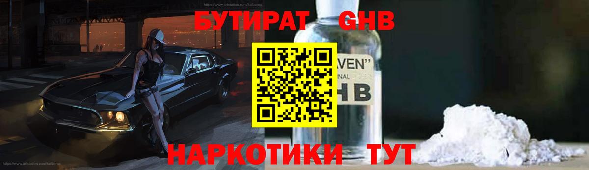 Благодарный  БУТИРАТ GHB  БУТИРАТ  Вход с VPN 