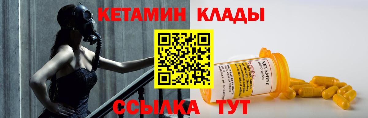 КЕТАМИН VHQ  Вход с VPN  Благодарный 