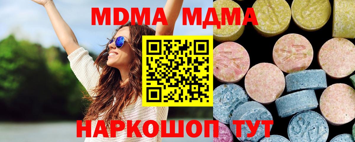 MDMA молли  Вход с VPN  Благодарный  MDMA кристаллы 