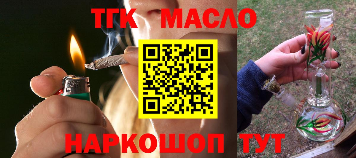 Дистиллят ТГК гашишное масло  Вход с VPN  купить наркотик  Благодарный 